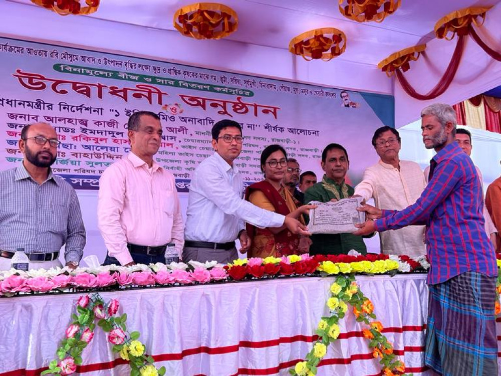 রাজবাড়ী সদর উপজেলায় প্রণোদনার সার ও বীজ বিতরন অনুষ্টান অনুষ্টিত